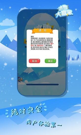 冰雪大赢家游戏下载,趣味游戏,闯关游戏,冰雪大赢家