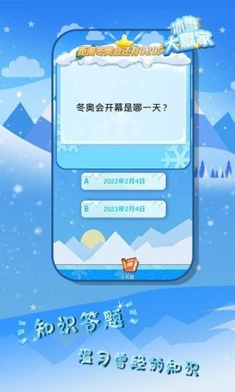 冰雪大赢家游戏下载,趣味游戏,闯关游戏,冰雪大赢家