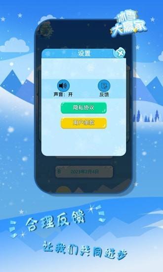 冰雪大赢家游戏下载,趣味游戏,闯关游戏,冰雪大赢家