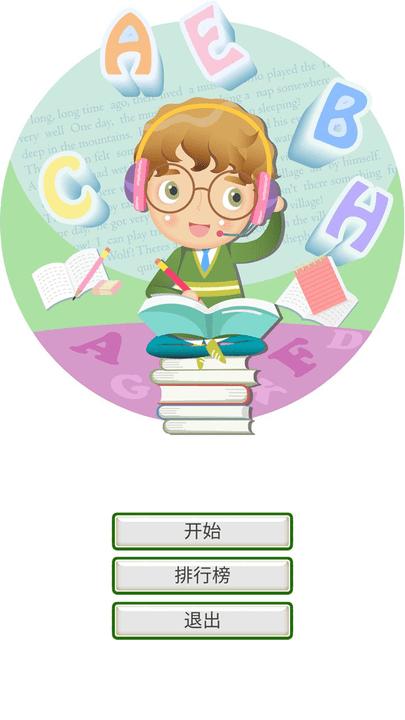 小学英语连连看游戏下载,小学英语连连看,益智游戏