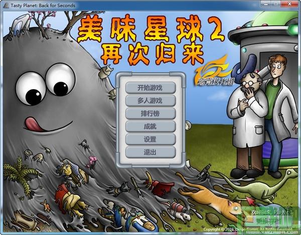 美味星球,美味星球2,Tasty Planet2
