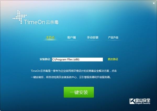 TimeOn云杀毒企业版,杀毒.