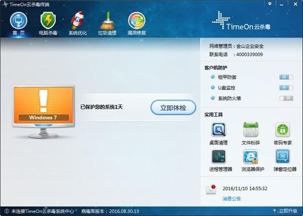 TimeOn云杀毒企业版,杀毒.