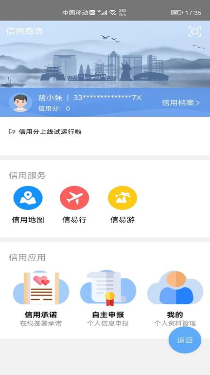 信用商洛app下载,信用商洛,信用查询app,商洛app