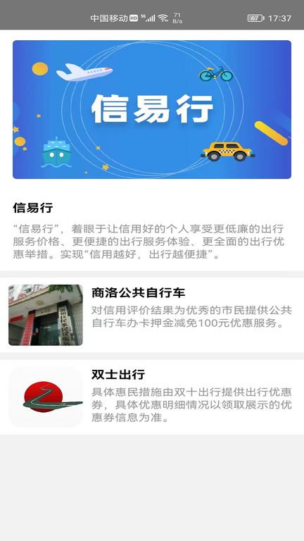 信用商洛app下载,信用商洛,信用查询app,商洛app