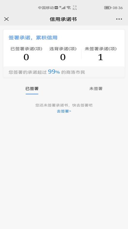 信用商洛app下载,信用商洛,信用查询app,商洛app