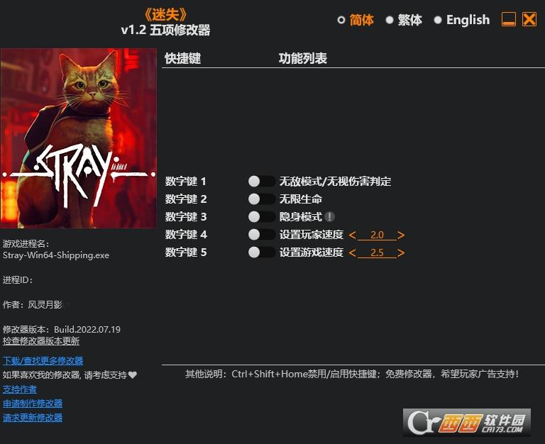 流浪修改器,无限生命,隐身模式.