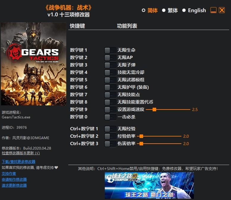 战争机器战术,修改工具.