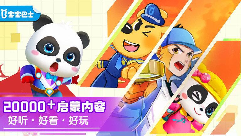 宝宝巴士城市游戏下载,宝宝巴士城市,宝宝巴士,儿童游戏