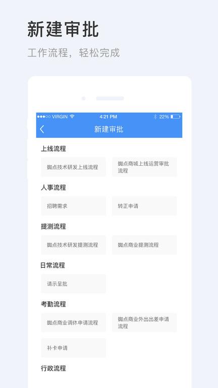蜘点oa手机版下载,蜘点oa,行政app,管理app