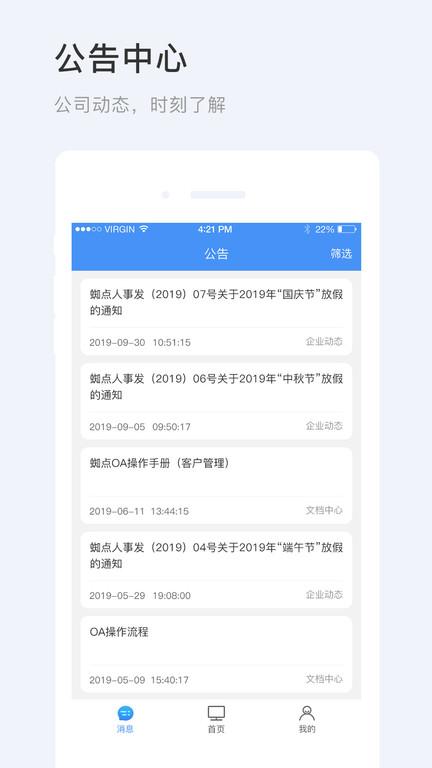 蜘点oa手机版下载,蜘点oa,行政app,管理app