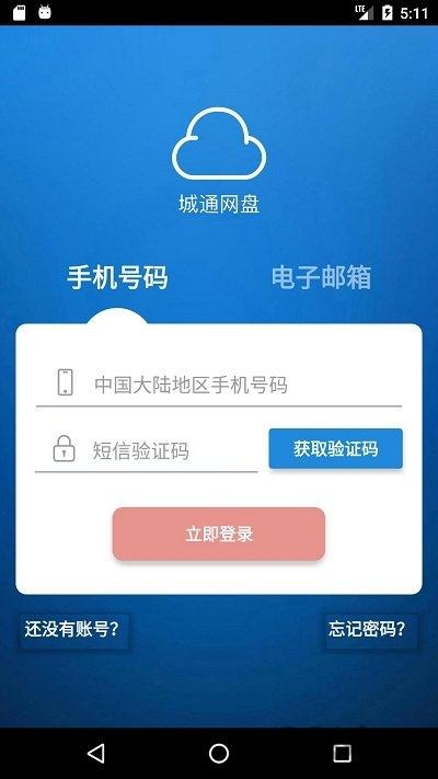 城通网盘官方版下载,城通网盘,网盘app