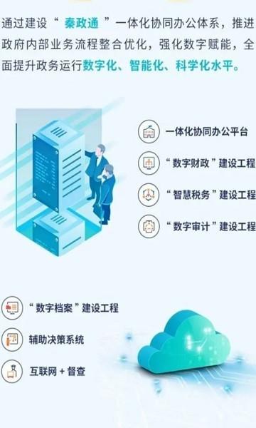 秦政通客户端下载,秦政通,办公app
