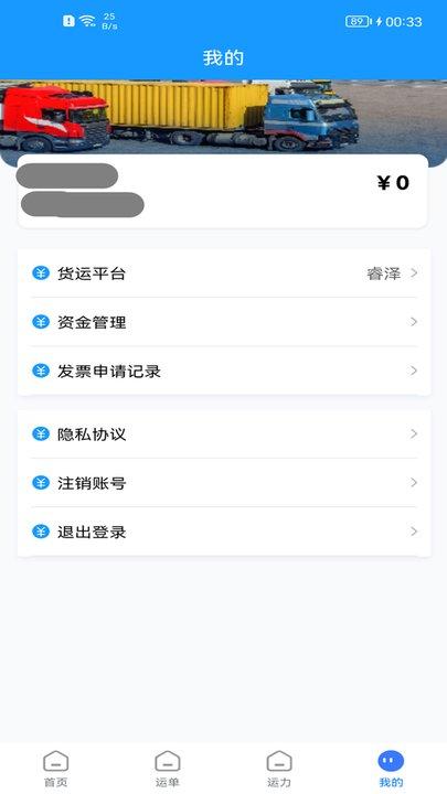 货车联货主端app官方版下载,货车联,货主app