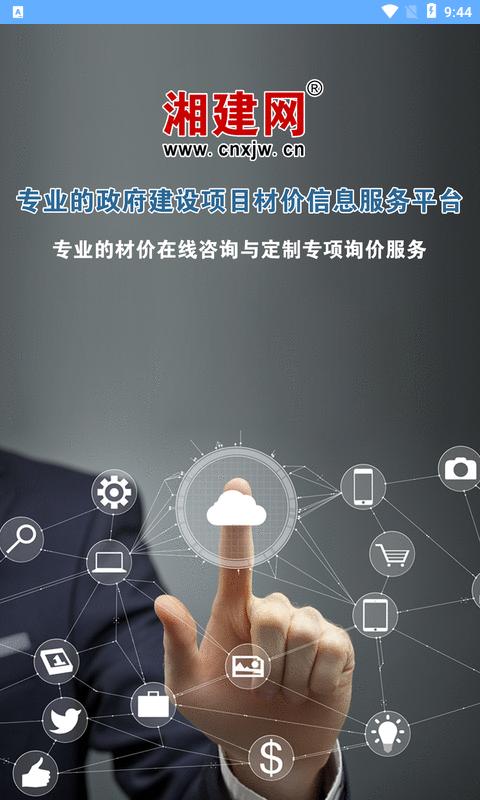 湘建网app下载,湘建网,招标app
