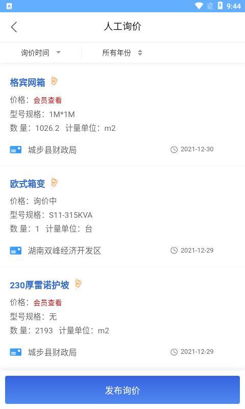 湘建网app下载,湘建网,招标app