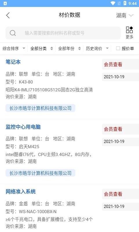 湘建网app下载,湘建网,招标app
