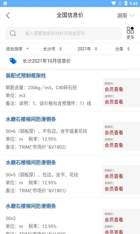 湘建网app下载,湘建网,招标app