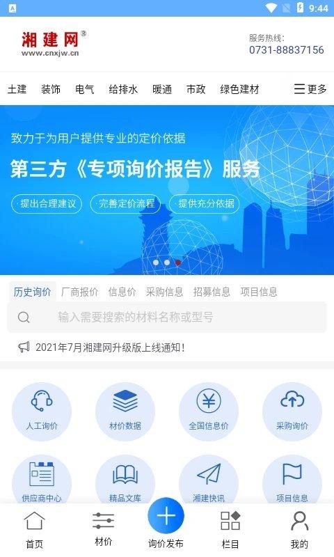 湘建网app下载,湘建网,招标app
