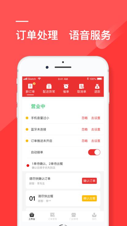 热店商家版app下载,热店,商家app,服务app