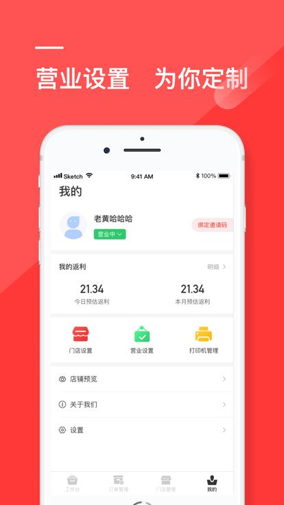 热店商家版app下载,热店,商家app,服务app