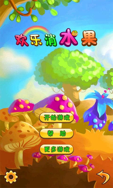 欢乐消水果内购破解版下载,欢乐消水果,休闲游戏,益智游戏