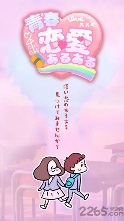 青春恋爱中文版(暂未上线),青春恋爱,恋爱游戏,校园游戏