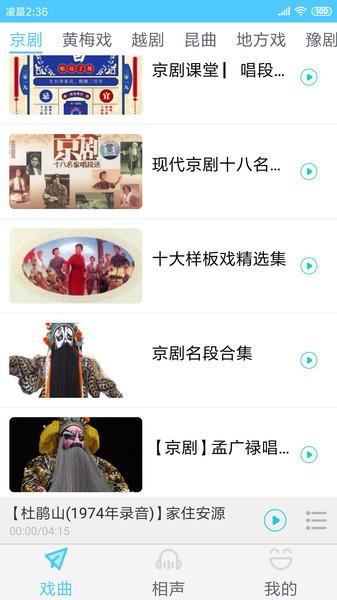戏曲国粹软件下载,戏曲国粹,戏曲app,国粹app