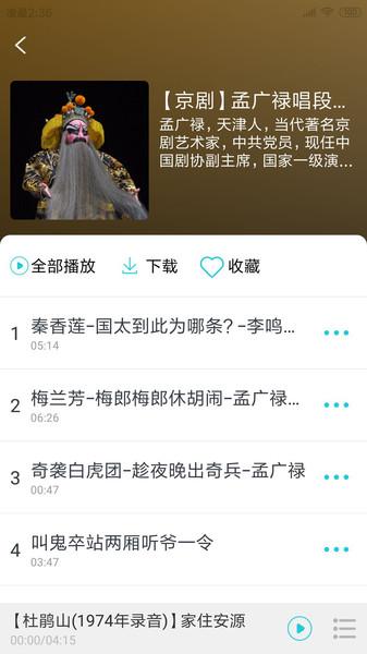 戏曲国粹软件下载,戏曲国粹,戏曲app,国粹app