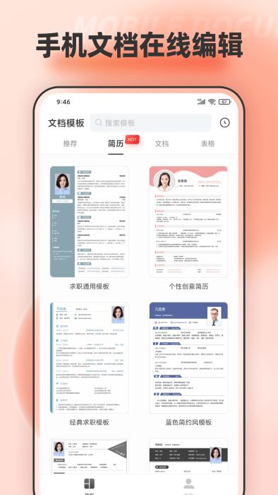 word表格编辑app(又名手机文档编辑)下载,word表格编辑,表格app,文档app