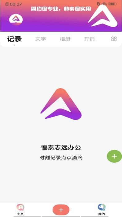 恒泰志远办公app下载,恒泰志远办公,记录app,办公app