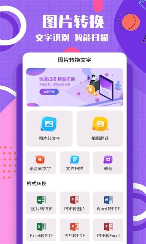 图片转换文字免费软件下载,图片转换文字,文字识别app