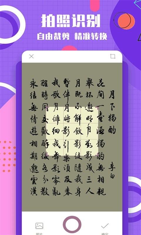 图片转换文字免费软件下载,图片转换文字,文字识别app