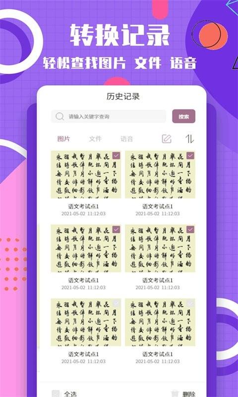 图片转换文字免费软件下载,图片转换文字,文字识别app